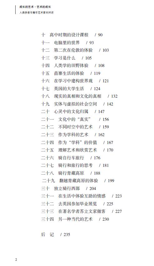 《成长的艺术·艺术的成长：人类学者与青年艺术家的对话》：著名人类学家方李莉教授家庭教育的成功典范，探寻个人和艺术的终身成长，后浪学者回馈社会的哲思录 商品图2