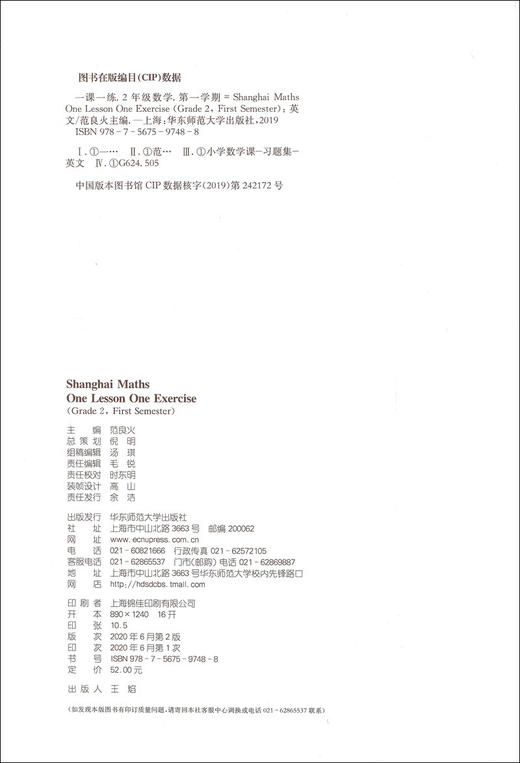 正版包邮  华东师大版 一课一练 数学 英译本 二年级第一学期/2年级上 英文版 Shanghai Maths One Lesson One Exercise Grade2 商品图1