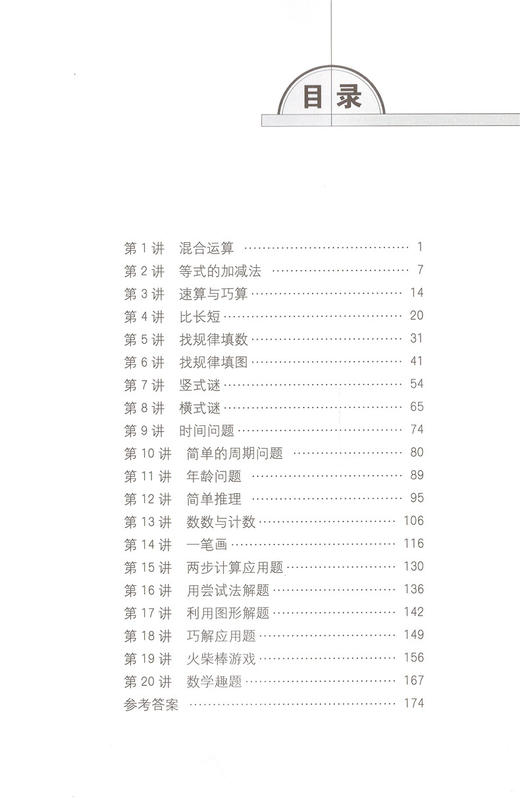 修订版 奥数精讲与测试 2年级/二年级  小学生2年级奥数/小学二年级奥数教材 奥数精讲与测试(2年级) 学林出版社 从入门到精通 商品图2