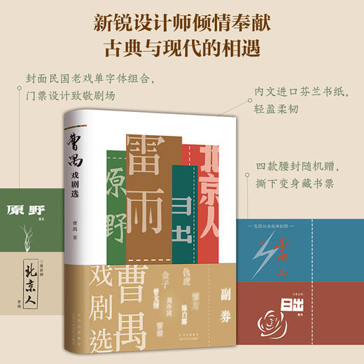 曹禺戏剧选 曹禺 著 戏剧文学书籍 商品图2