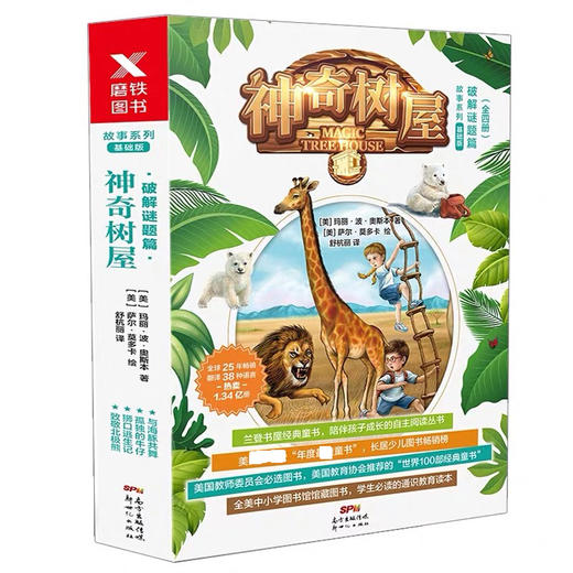 神奇树屋（1—4册）/紧急解救篇（5—8册）/谜题篇（9-12册）/古老故事篇（13-16册）/解除诅咒篇（17~20）/特殊文本篇（21~24）/特殊魔法篇（25~28） 商品图2