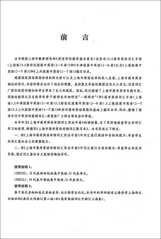 2021上海市高考英语考纲词汇默写本 高中英语词汇基础能力训练 上海高考英语词汇练习默写手册 上海高考英语题库 结合新高考考纲 商品图2