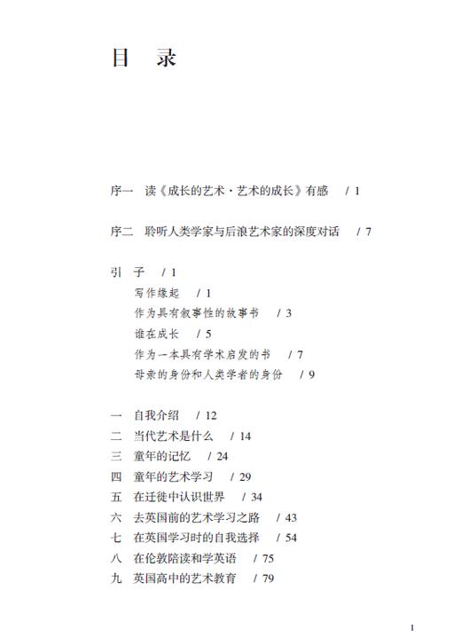 《成长的艺术·艺术的成长：人类学者与青年艺术家的对话》：著名人类学家方李莉教授家庭教育的成功典范，探寻个人和艺术的终身成长，后浪学者回馈社会的哲思录 商品图1