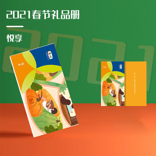 中粮悦享#中粮礼品册系列358 商品图1