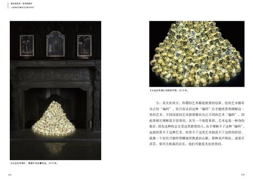 《成长的艺术·艺术的成长：人类学者与青年艺术家的对话》：著名人类学家方李莉教授家庭教育的成功典范，探寻个人和艺术的终身成长，后浪学者回馈社会的哲思录 商品图8