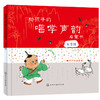 给孩子的唱学声韵启蒙书 五言诗 皮皮书坊 编 0-3岁孩子古诗学习书籍 幼儿童早教启蒙古诗词唐诗三百首 幼儿早教有声播放书 商品缩略图5