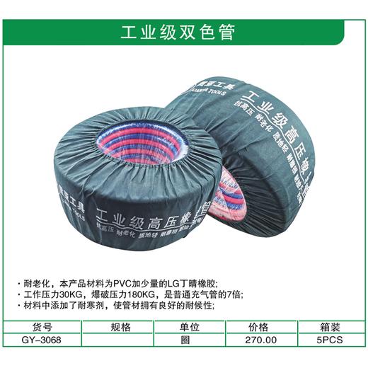 贯亚工业级双色管 商品图1