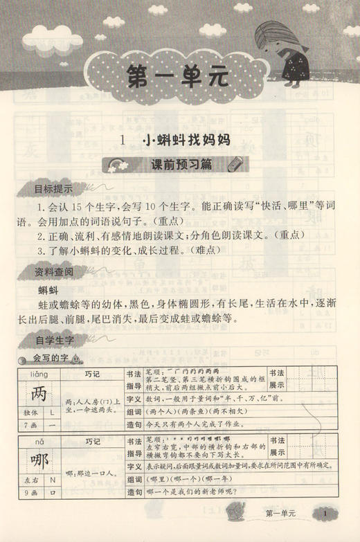 钟书金牌新教材全解 语文 2年级上/二年级上 新修订 第一学期上册 新课标常备教辅 小学教辅课外辅导读物 人教版部编版沪教版 商品图3