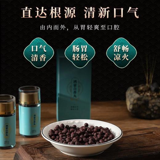 爆仓1.15发货【清火去口臭】鸿蒙合香丸传承古方养护胃肠直达口臭源头除臭清新口气去火调理天然原材匠心手作 商品图1