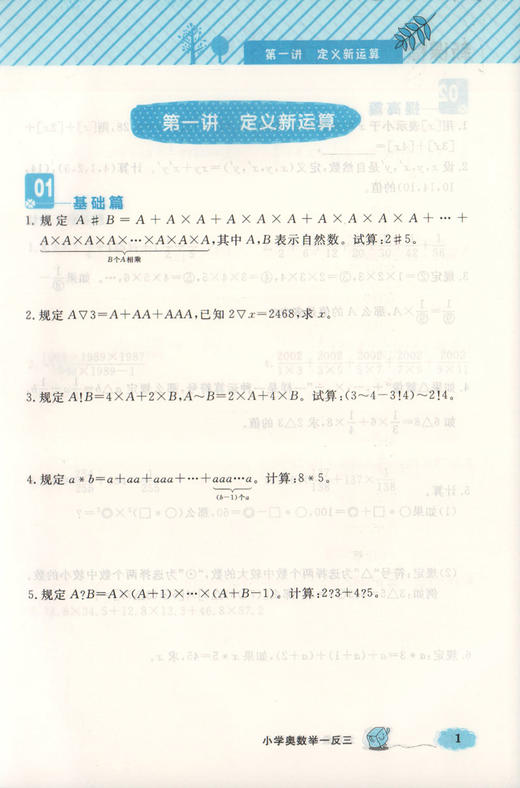 钟书金牌 小学奥数举一反三全练版B 6年级B版 6B 全新改版  钟书正版辅导书 小学生奥数学习常备书籍 商品图2