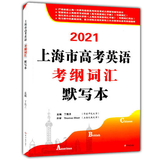 2021上海市高考英语考纲词汇用法手册+默写本 全2册 上海新题型高考英语词汇练习册 高中英语词汇基础能力训练 吉林大学出版社 商品图2