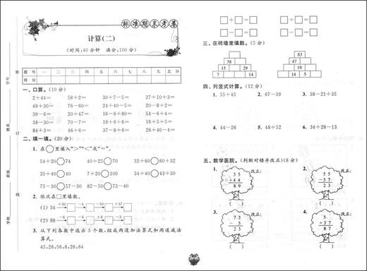 新版 上海小学教材教辅 标准期末考卷数学一年级第二学期/1年级下 第三版 教材配套同步辅导测试卷 期中期末冲刺模拟练习题试卷 商品图4