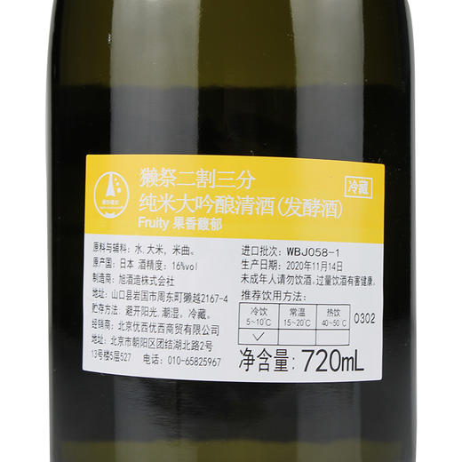獭祭二割三分纯米大吟酿清酒720ML 商品图2
