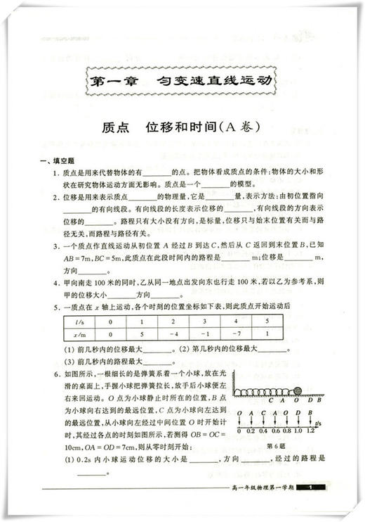 金牌一课一练 物理 高1上/高中一年级第一学期 试用本 我能考第一 中西书局 上海高中物理教材教辅书籍 商品图3