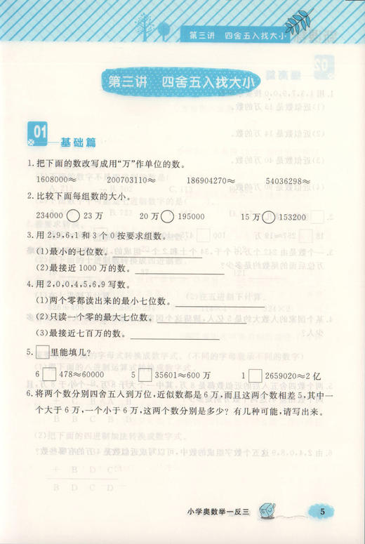 钟书金牌 小学奥数举一反三全练版B 4年级 4B 全新改版  钟书正版辅导书 小学生奥数学习常备书籍 商品图3