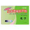 2021版领先一步高考一模卷 化学 文化课强化训练 高考一模卷化学试卷中西书局  上海市高三第一学期期末质量抽查试卷高中习题册 商品缩略图1