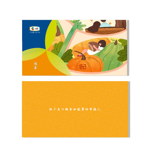 中粮悦享#中粮礼品册系列358 商品图2