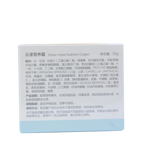 云呈正品护肤品云漾营养霜50g补水锁水长效保湿滋养莹润美容院发 商品图2
