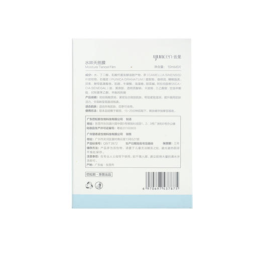 云呈护肤品正品水眸天丝膜10ml*6片紧致滋润淡化黑眼圈细纹美容院 商品图0
