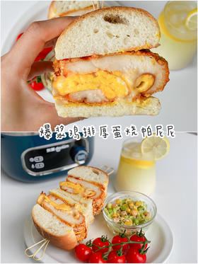 爆浆鸡排厚蛋烧帕尼尼