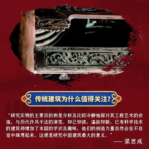 新书预售 藏在木头里的智慧 中国传统建筑笔记 朴世禺 著 超越时空的建筑对话 发掘木头里藏着的中华文明 建筑设计艺术书籍 商品图4
