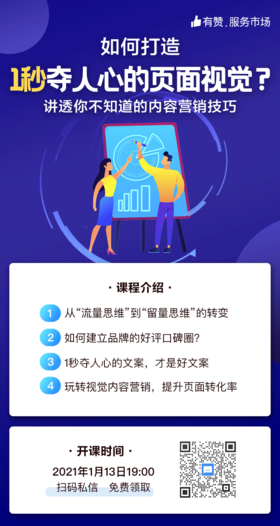 《如何创作1秒夺人心的页面视觉？》