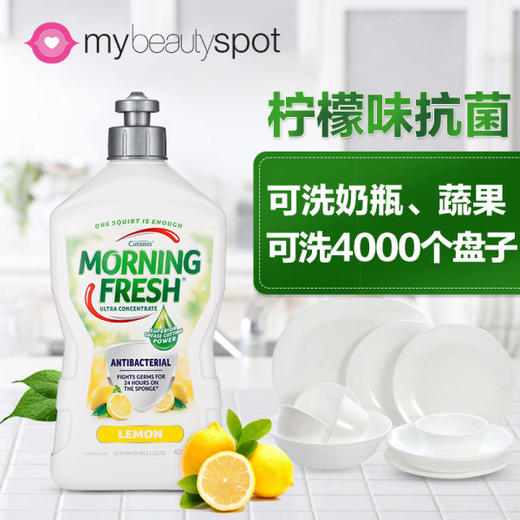 KJ 澳大利亚进口Morning Fresh超级浓缩洗洁精 商品图0