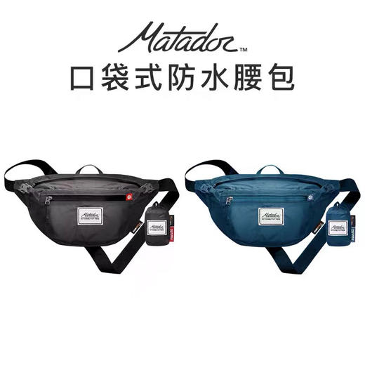 美国Matador口袋式防水腰包 户外运动超轻便携折叠收纳旅行侧肩包-会员6折 商品图0