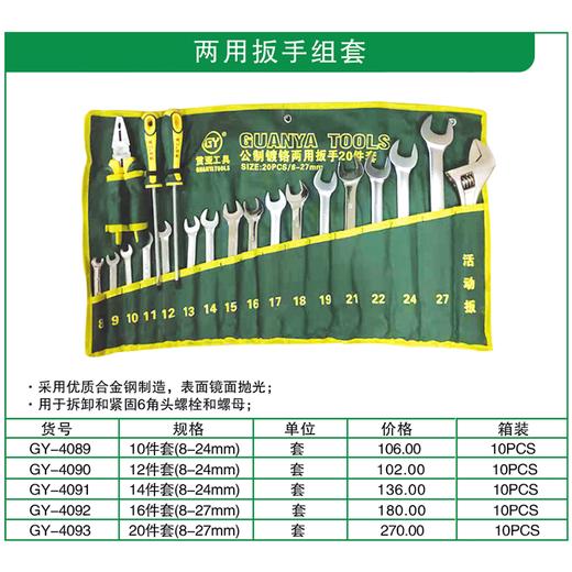 贯亚两用扳手组套 商品图1