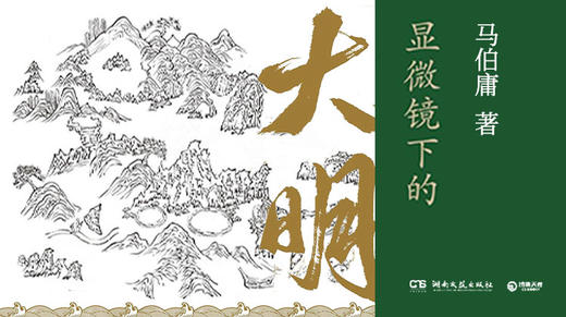 第七十八期：《显微镜下的大明》 商品图0