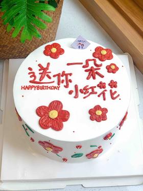 送你一朵小红花 下单前请仔细阅读商品详情