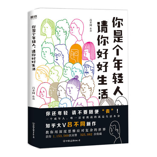 你是个年轻人，请你好好生活 商品图0
