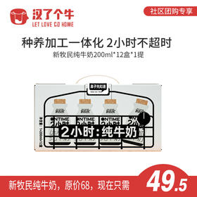 12月产 新牧民纯牛奶200ml*12盒*1提