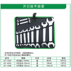 贯亚开口扳手组套 商品缩略图1