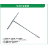 贯亚优质T型套筒 商品缩略图1