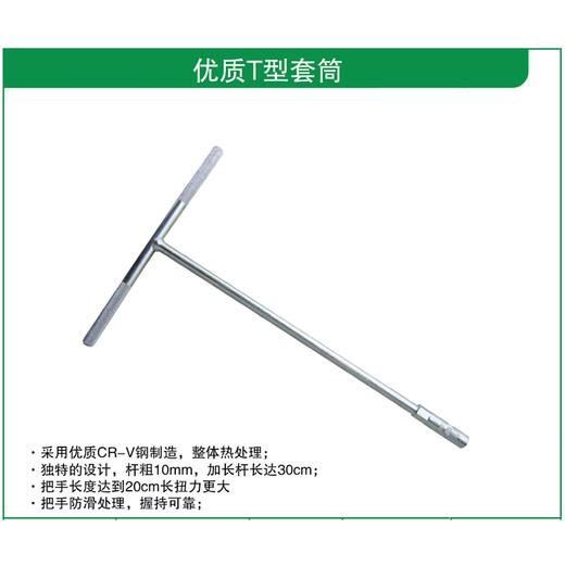 贯亚优质T型套筒 商品图1
