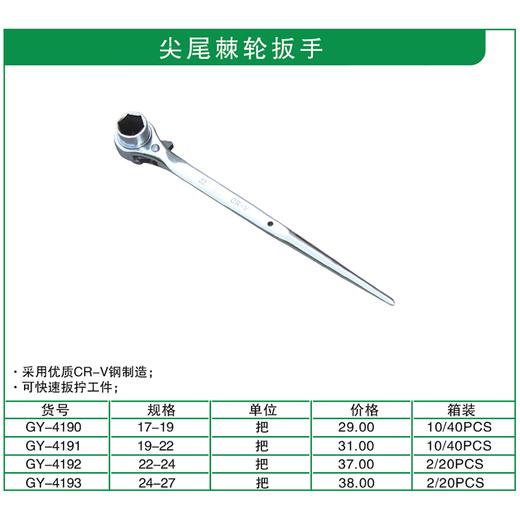 贯亚尖尾棘轮扳手 商品图1