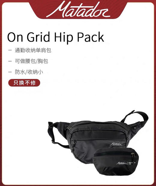 美国Matador都市系列On Grid便携防水通勤运动户外旅行折叠腰包-会员6折 商品图0