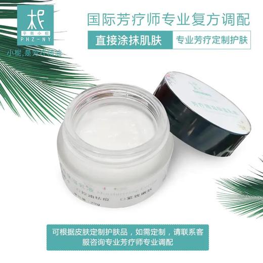 天然芳疗定制乳液 保湿滋润美肤修复柔肤乳20g 商品图3