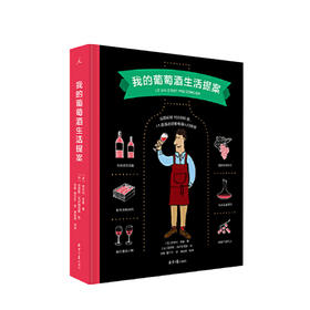 我的葡萄酒生活提案生活美食 葡萄酒鉴赏
