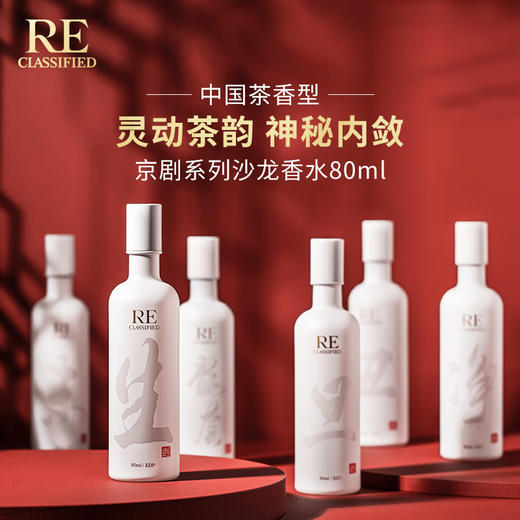 京剧系列沙龙香水40ml＆80ml/生/旦/净/末/丑/龙套 商品图6