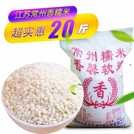 【常州馆】江苏珍珠香糯米 10kg五谷杂粮酒酿包糍粑粽子米 20斤装江米软糯香甜 商品图0