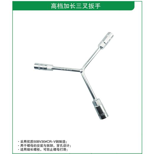 贯亚加长三叉扳手 商品图1