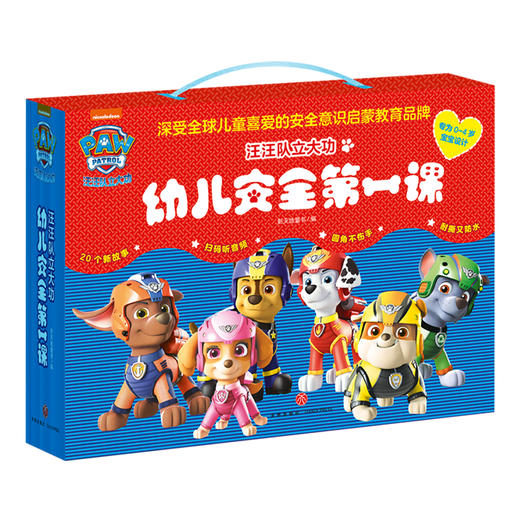 汪汪队立大功幼儿安全第一课（全10册） 商品图0