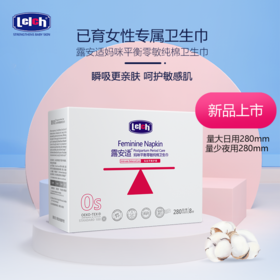 露安适妈咪平衡零敏纯棉卫生巾280mm8片装