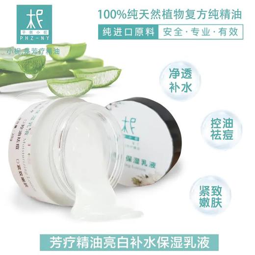 天然芳疗定制乳液 保湿滋润美肤修复柔肤乳20g 商品图1