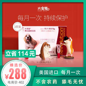 大宠爱 狗狗体内外一体驱虫药滴剂10.1-20kg中型犬用 整盒3支装