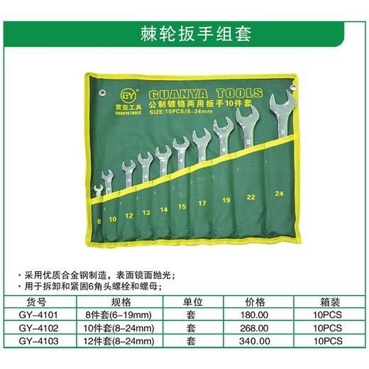 贯亚棘轮扳手组套 商品图1