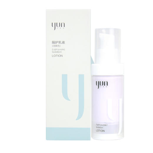 云呈隔离防护乳液30ml浅紫色妆前打底修饰肤色隔离污染美容院直发 商品图1