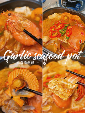 低脂蒜蓉海鲜锅&芝士泡菜虾仁饼